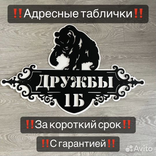 Табличка адресная на дом из металла