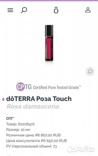 Масло Роза Touch (doterra)