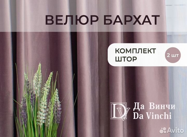 Шторы премиум класса бархат комплект 2шт новые