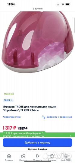 Игрушка для кошек Trixie коробочка