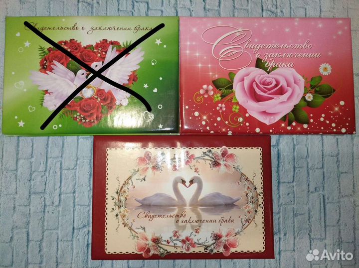 Свидетельство о браке