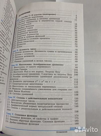 Алгебра и начала анализа 10 класс. Базовый и углуб
