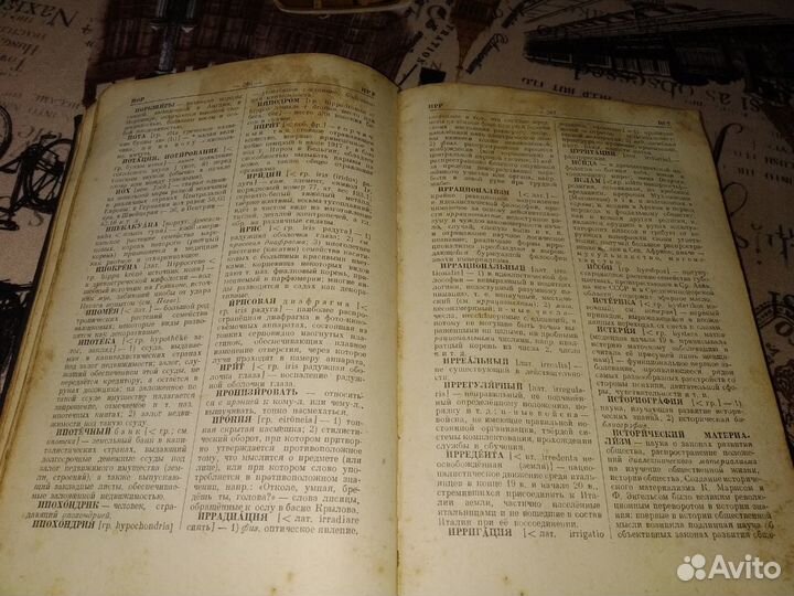 Словарь иностранных слов