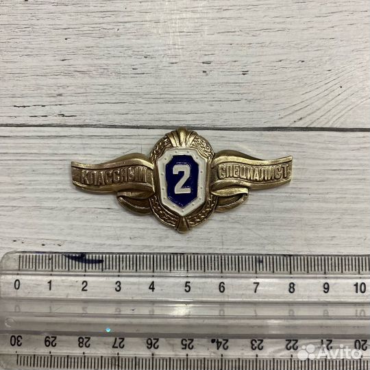 Знак Классность мо 2 класс рядовой состав Министер