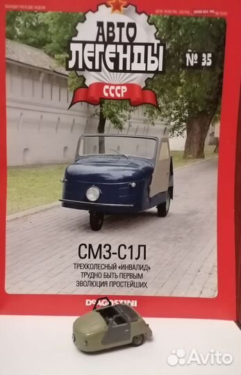Модель автомобиля смз-С3Д; смз-С1Л