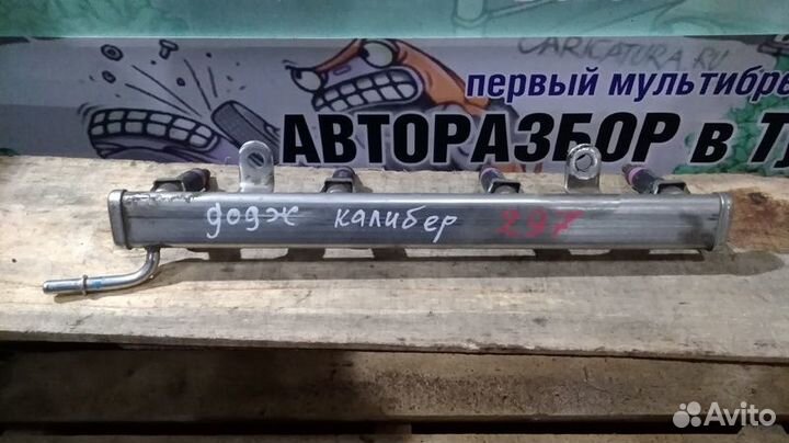 Рампа топливная Dodge Caliber