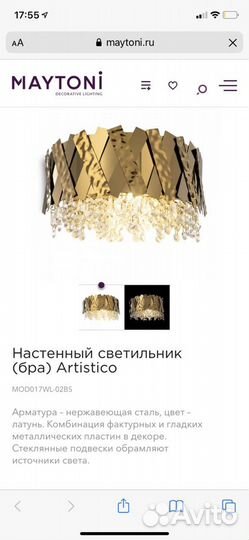 Бра и светильники настенные