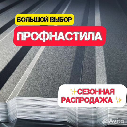 Профнастил для кровли забора