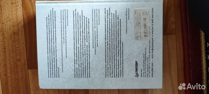 Блэкуэлл, Миниард, Энджел: Поведение потребителей