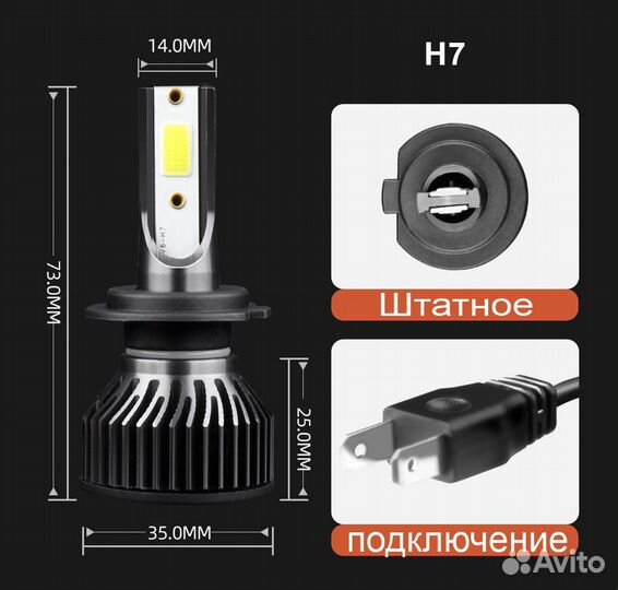 Светодиодная LED лампа для авто H7, комплект 2 шт