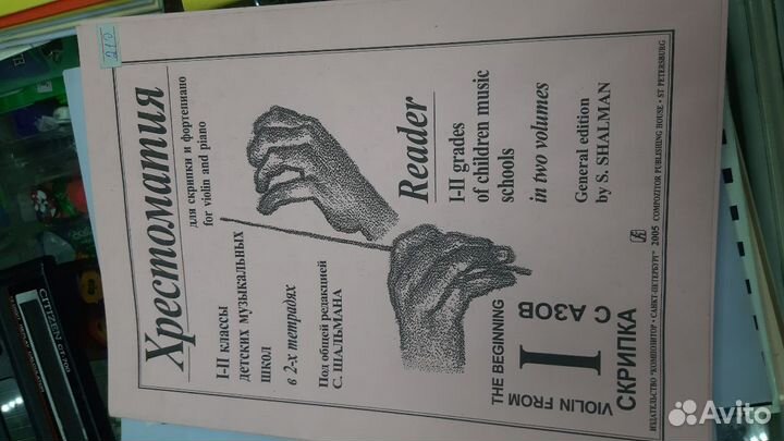 Ноты для флейты, скрипки