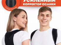 Корректор осанки новый