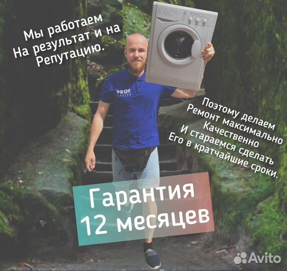 Ремонт стиральных машин с гарантией