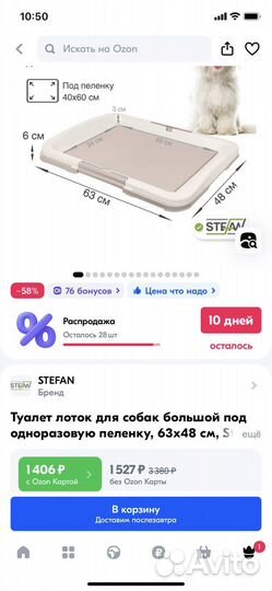 Лоток под пеленку для собак