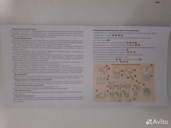 Ипликатор кузнецова