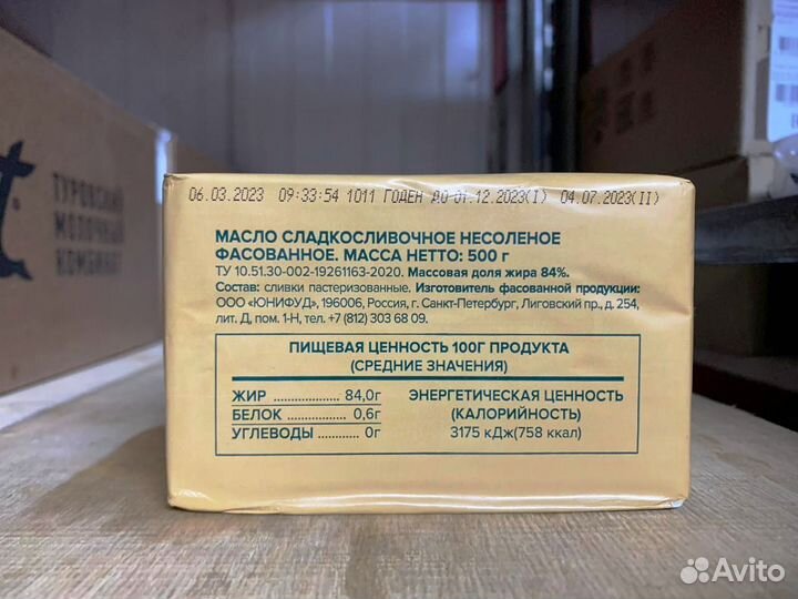 Масло сливочное Зеландия 500гр