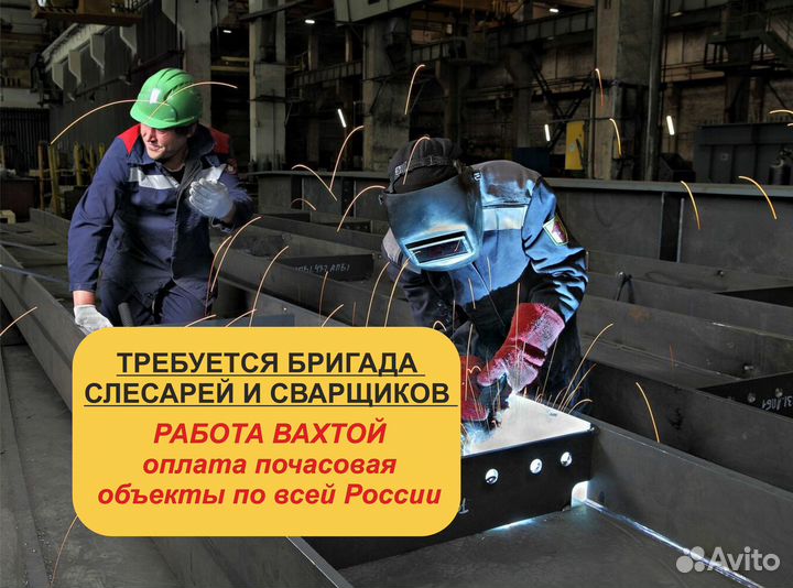 Бригада сварщиков и слесарей. Работа вахтой