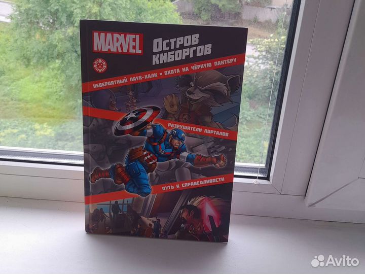 Комикс-Остров киборгов(Marvel)