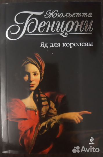 Исторические романы