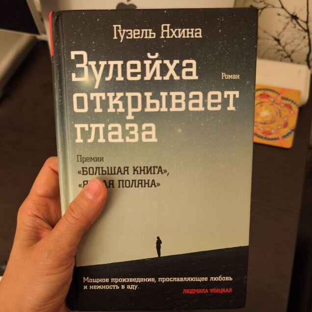 Зулейха открывает глаза
