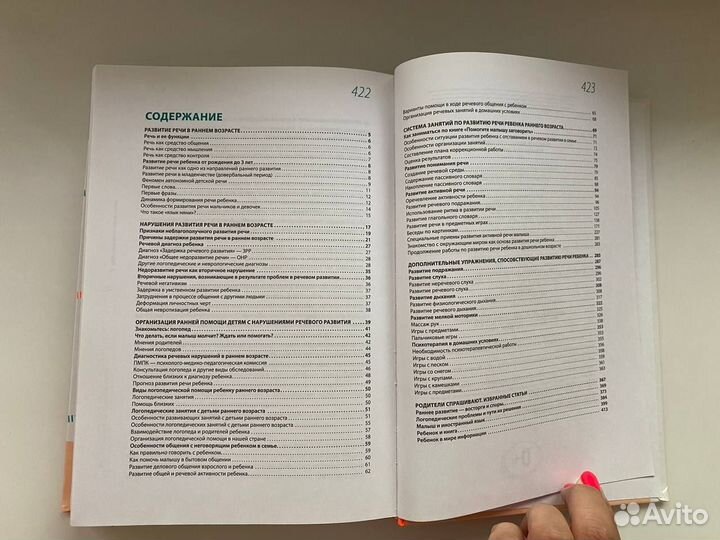 Помогите малышу заговорить