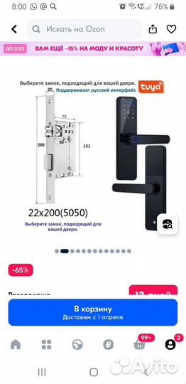 Электронный дверной замок