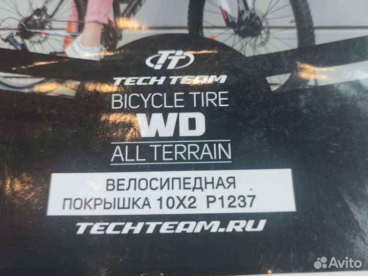 TechTeam покрышка 10х2