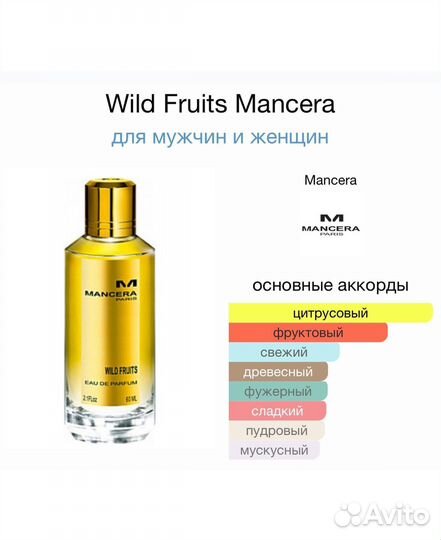 Mancera Wild Fruits