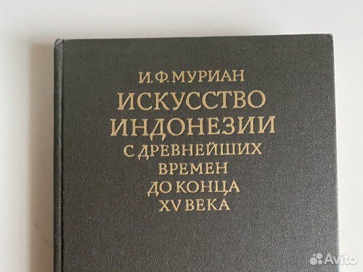 Книга альбом Индонезия