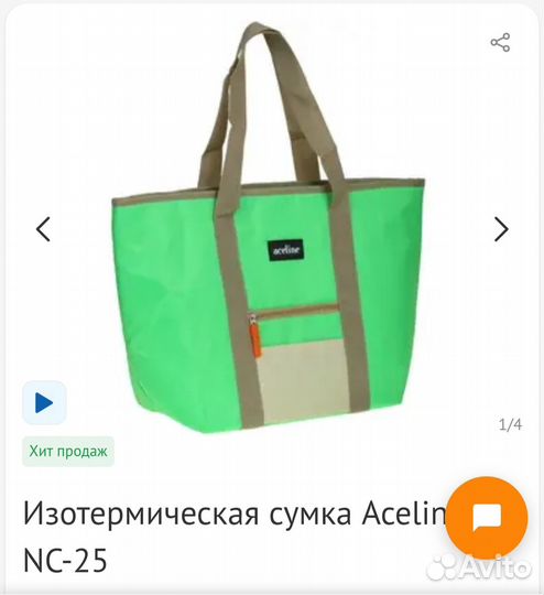 Изотермическая сумка Alceline NC 25L