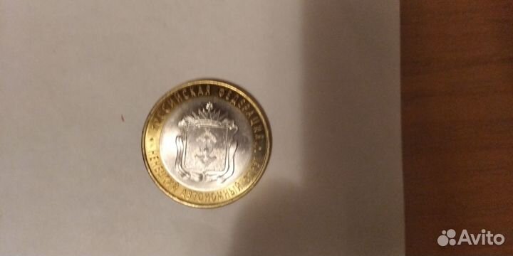 Юбилейная монета Ненецкий автономный округ 2010 г