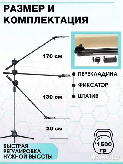 Напольный штатив-журавль для телефона и лампы