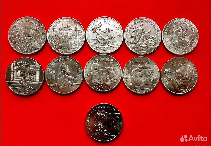 25 рублей мультипликация, простые