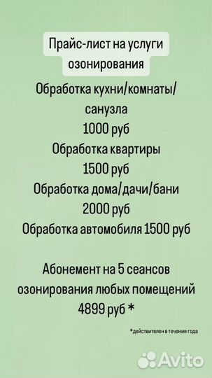 Устранение неприятных запахов