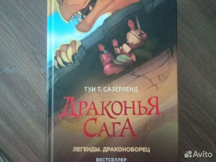Книги драконья сага