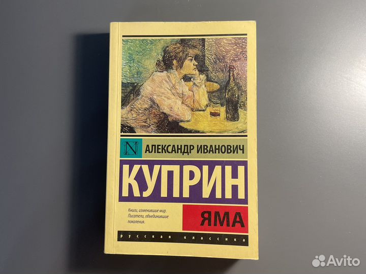 Куприн А.И. - Яма