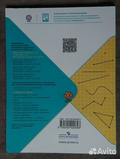 Учебник Математика 1 класс часть 1