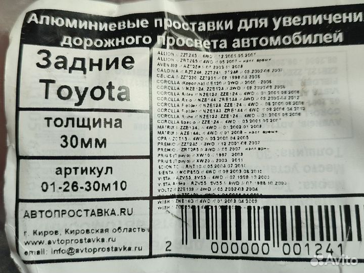 Проставки Al под задние амортизаторы