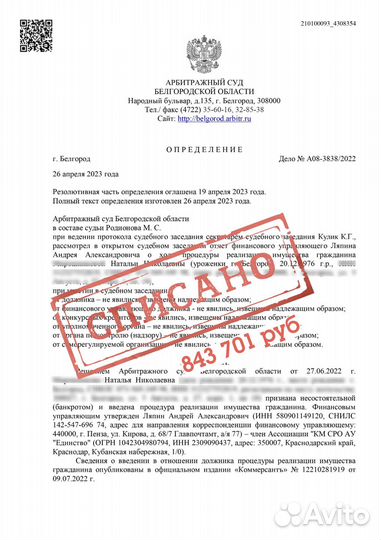 Юрист. Банкротство под ключ с гарантией