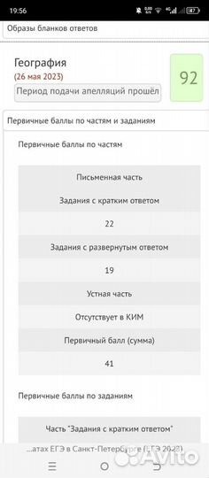 Репетитор по географии