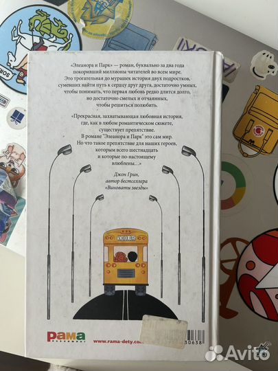 Элеонора и парк. Рэйнбоу Роуэлл