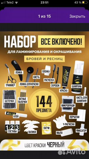 Все для ламинирования ресниц и бровей