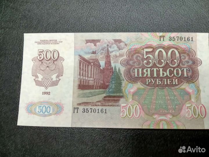 СССР 500р 1992г
