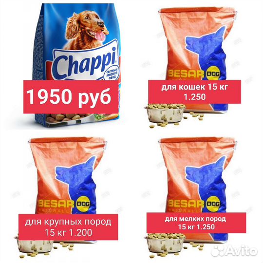 Чаппи Корм для собак