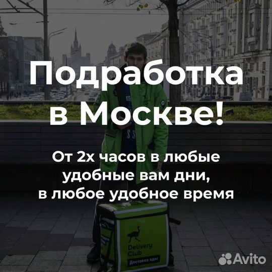 Подработка курьером ежедневные выплаты