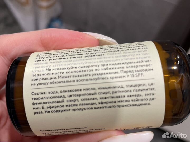 Сыворотка с ретинолом 1