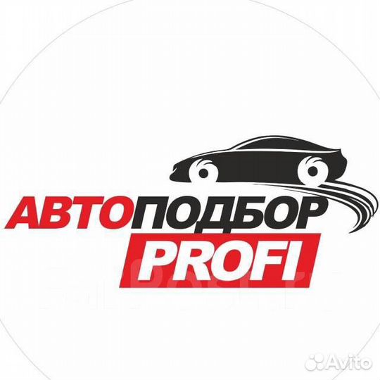 Автоподбор подбор авто автоэксперт