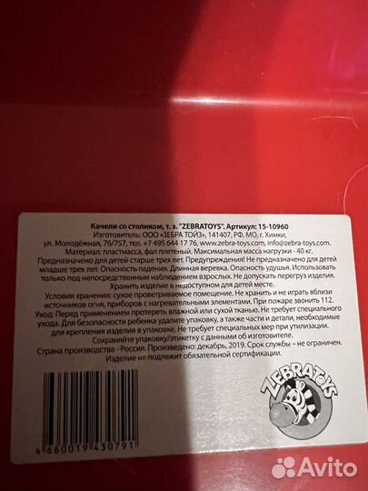 Детские качели