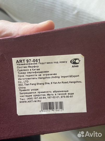 Подставка под ложку фарфоровая