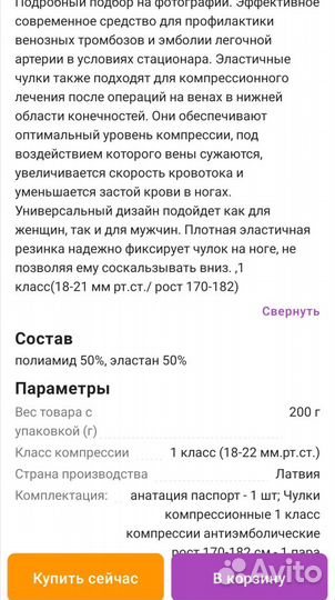 Компрессионные чулки 1 класс новые